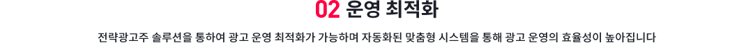 02번 운영 최적화