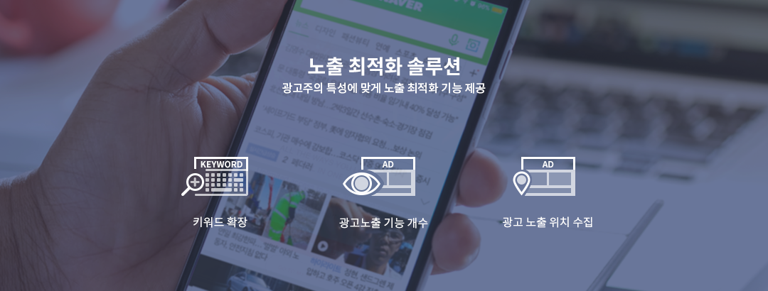 노출 최적화 솔루션 공고주의 특성에 맞게 노출 최적화 기능 제공